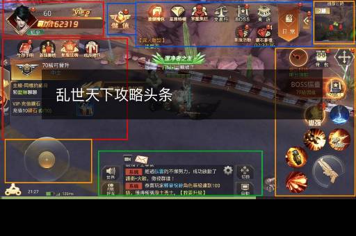 乱世天下攻略头条
