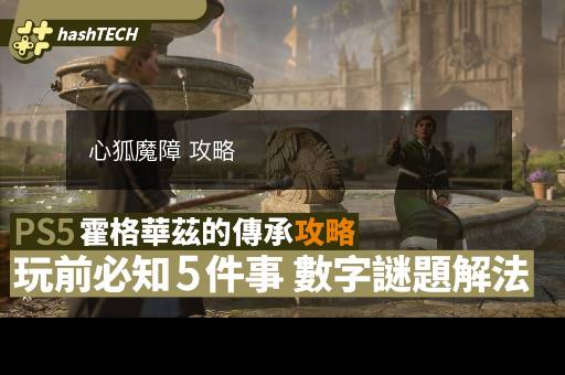 心狐魔障 攻略