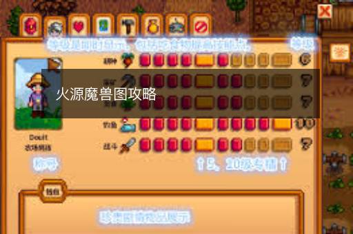 火源魔兽图攻略